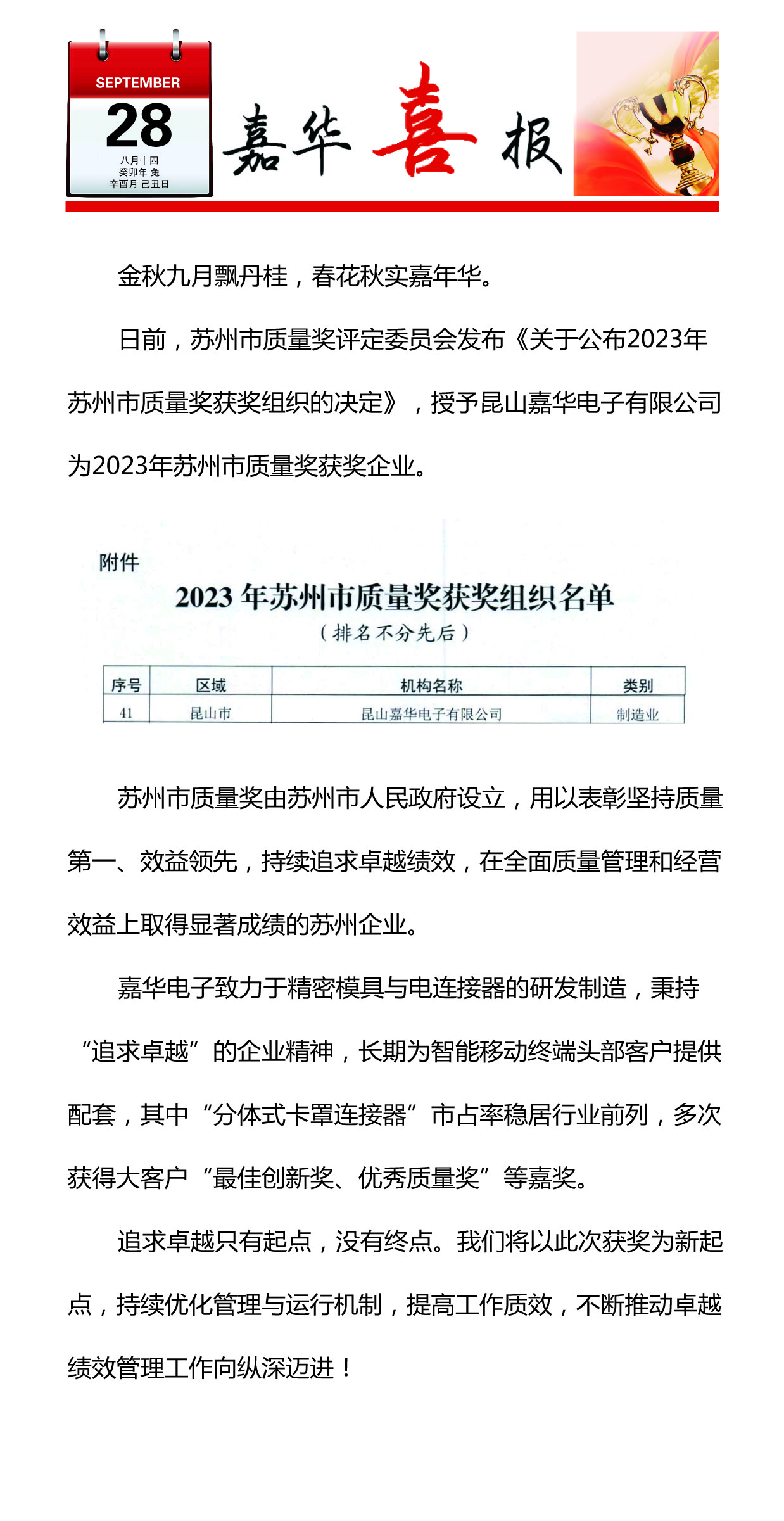 精密高效 立質爭先
