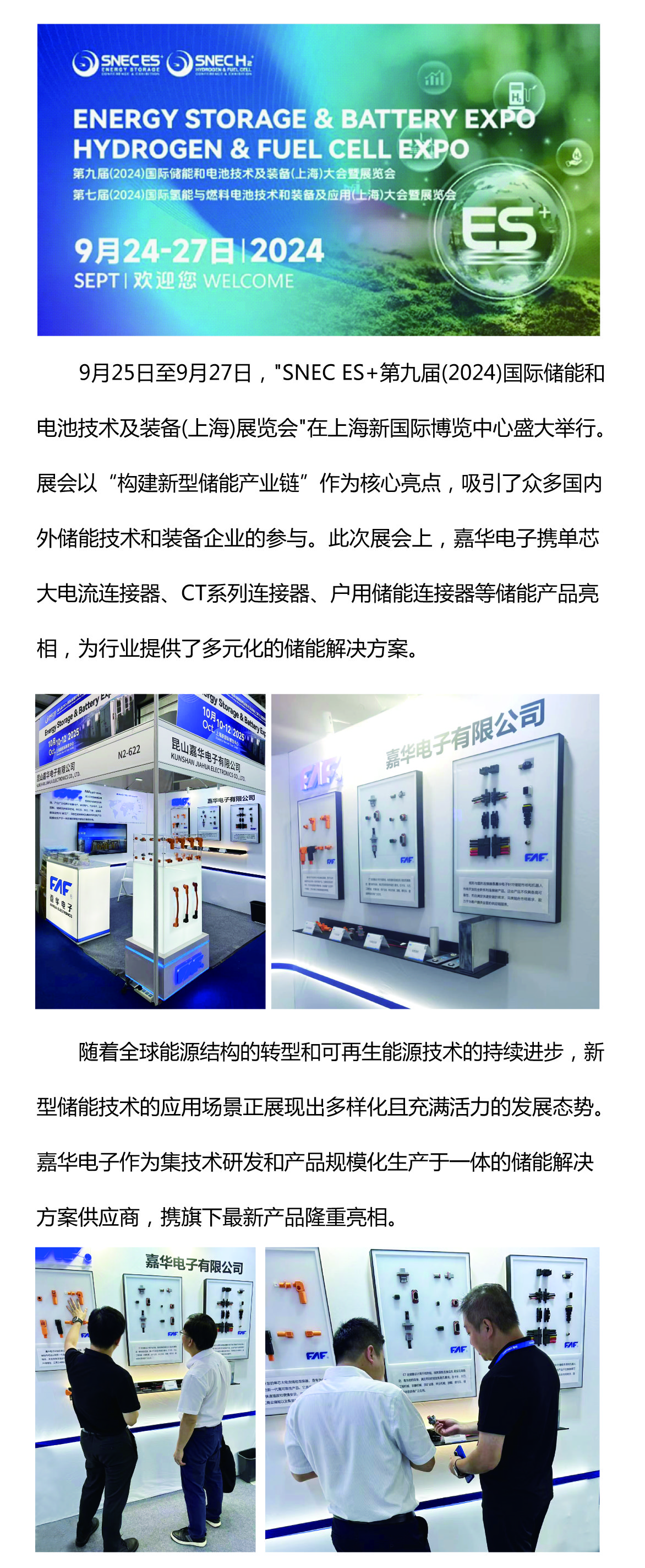 嘉華電子| 完美落幕！嘉華電子攜其儲能產品及解決方案精彩亮相2024SNEC ES＋ 