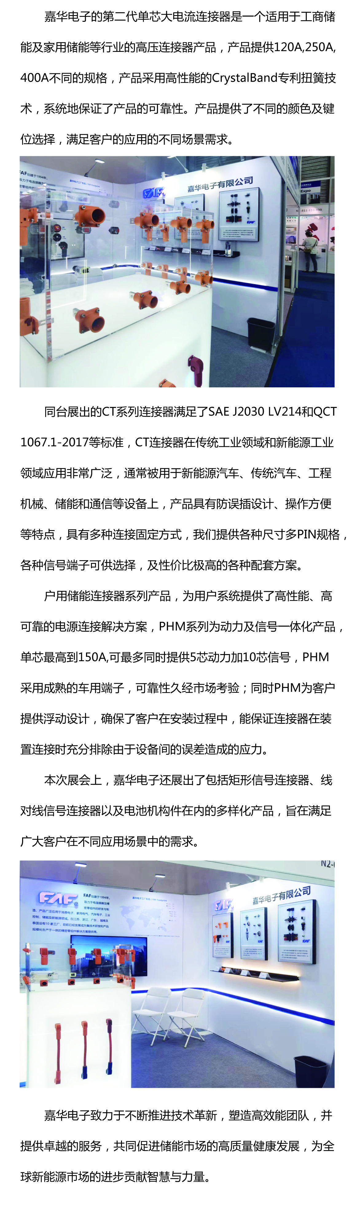 嘉華電子| 完美落幕！嘉華電子攜其儲能產品及解決方案精彩亮相2024SNEC ES＋ 